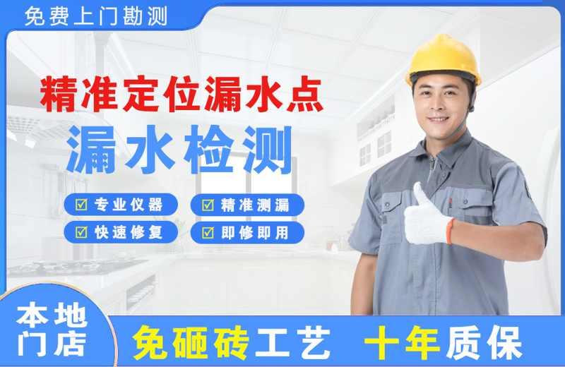 龙子湖精准测漏点