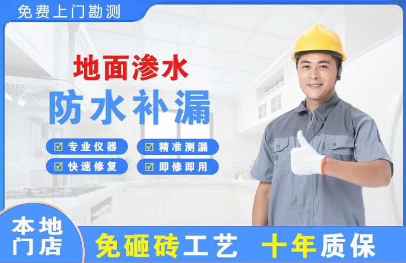 龙子湖地面渗水维修